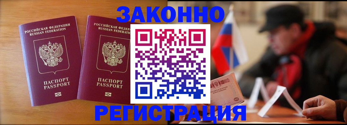 прописка для школы в Благовещенске