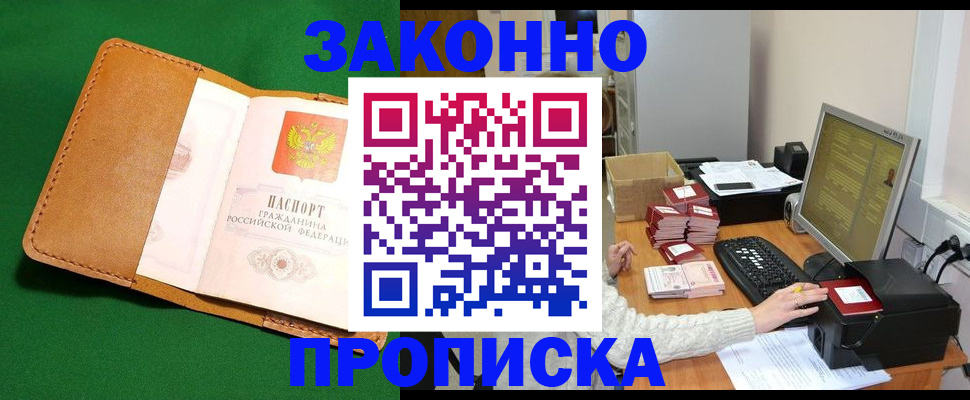 временная регистрация для всех в Благовещенске