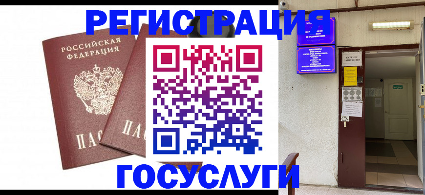 временная регистрация адрес в Благовещенске