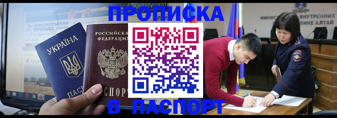 прописка для военкомата в Благовещенске